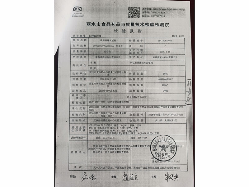 检测报告-03